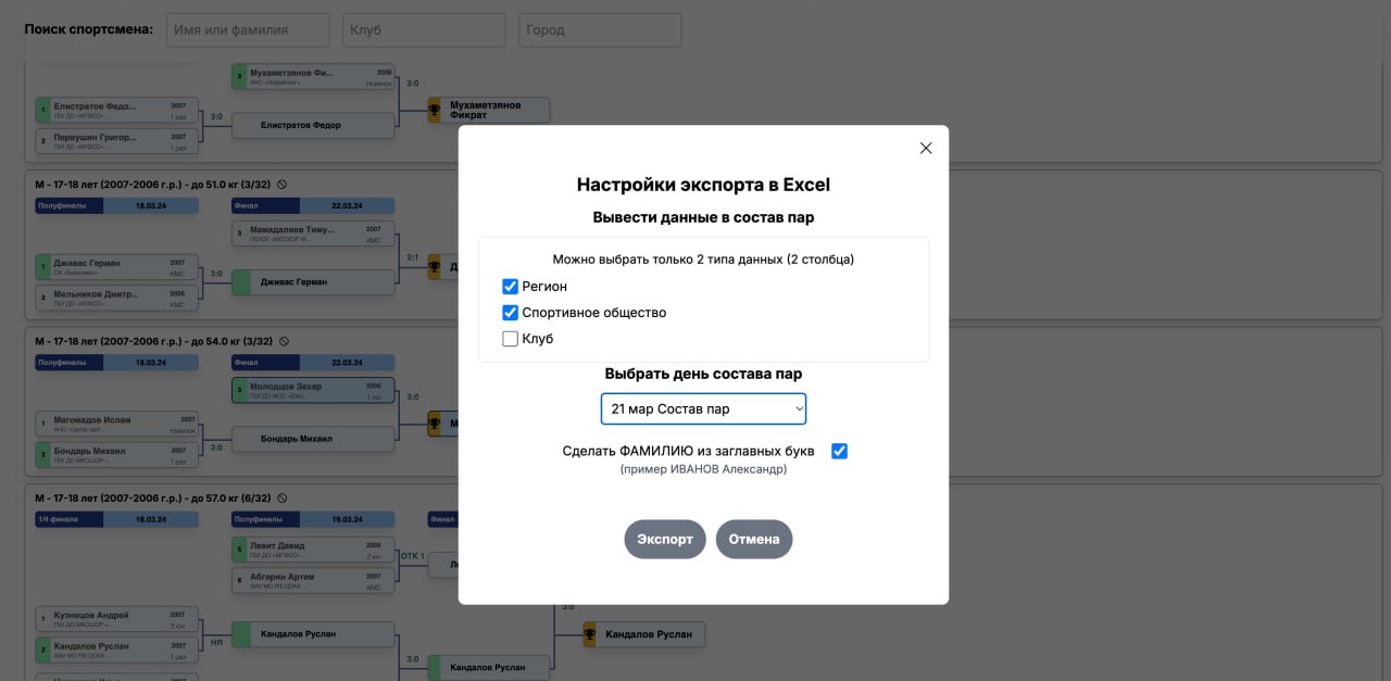 Exportieren Sie Paarungen für einen beliebigen Tag oder für alle Tage auf einmal nach Excel.