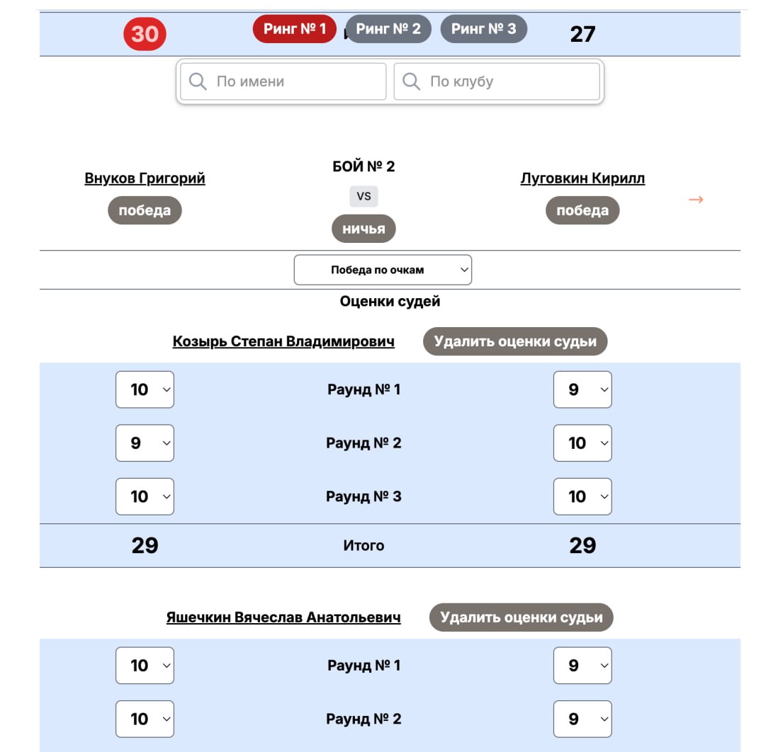 Richten Sie die Kampfwertung über die Website ein, und jeder Kampfrichter kann Kämpfe elektronisch bewerten, mit den Tablets des Veranstalters oder dem eigenen Telefon.