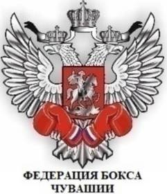 Федерация бокса Чувашской Республики - фотография