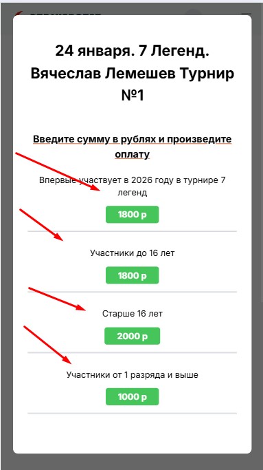 Как оплатить участие в соревнованиях?