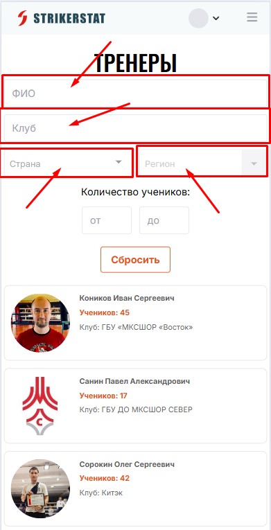 Привязать аккаунт спортсмена к аккаунту тренера