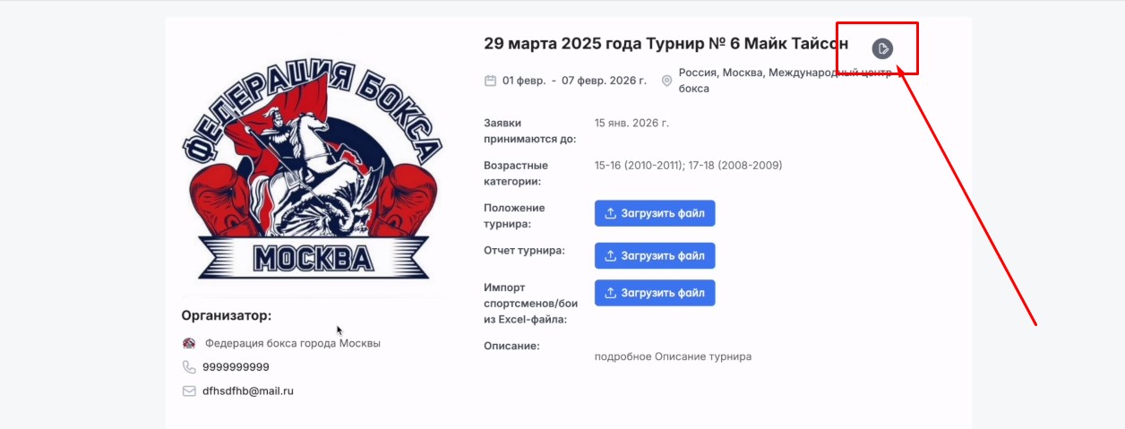 Создание олимпийского турнира на StrikerStat