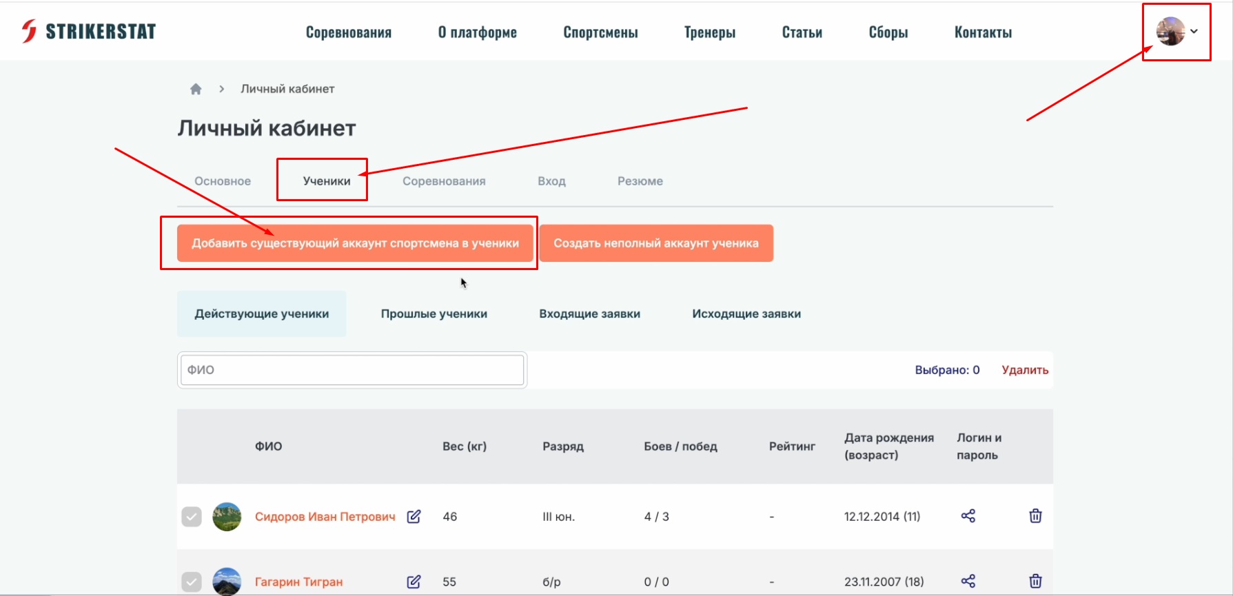 Как тренеру привязать аккаунт спортсмена-ученика?