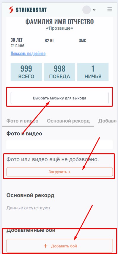 Создать акаунт на StrikerStat