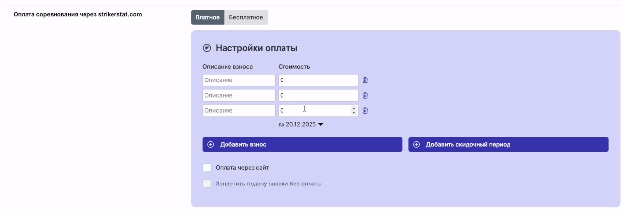 Создание олимпийского турнира на StrikerStat