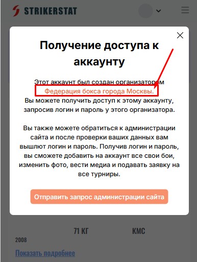 Как получить доступ к аккаунту на StrikerStat?