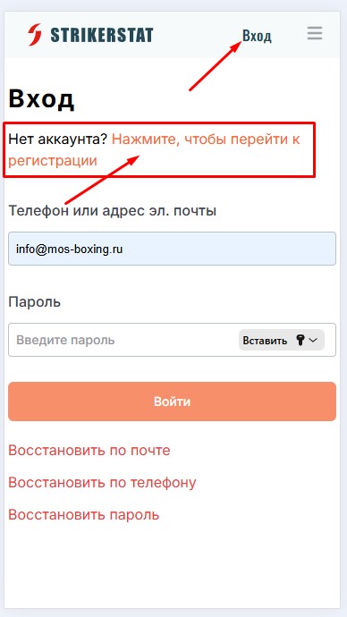 Создать акаунт на StrikerStat