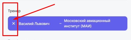 Привязать аккаунт спортсмена к аккаунту тренера