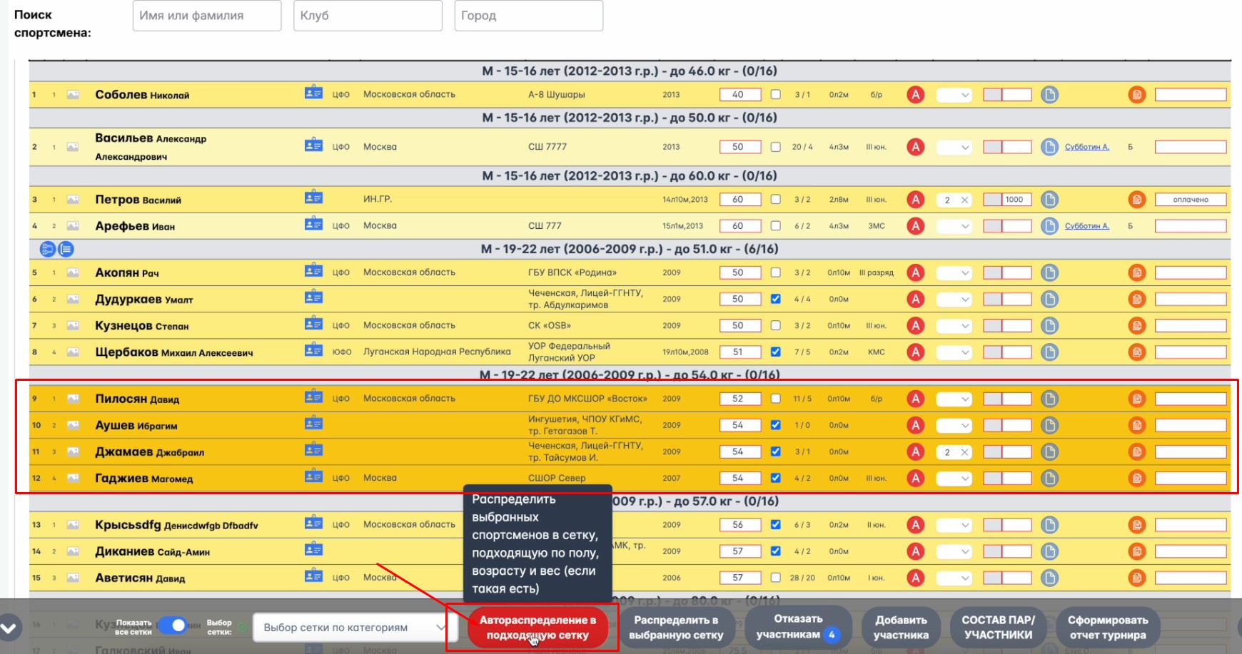 Формирование турнирных сеток для Олимпийского турнира на платформе StrikerStat