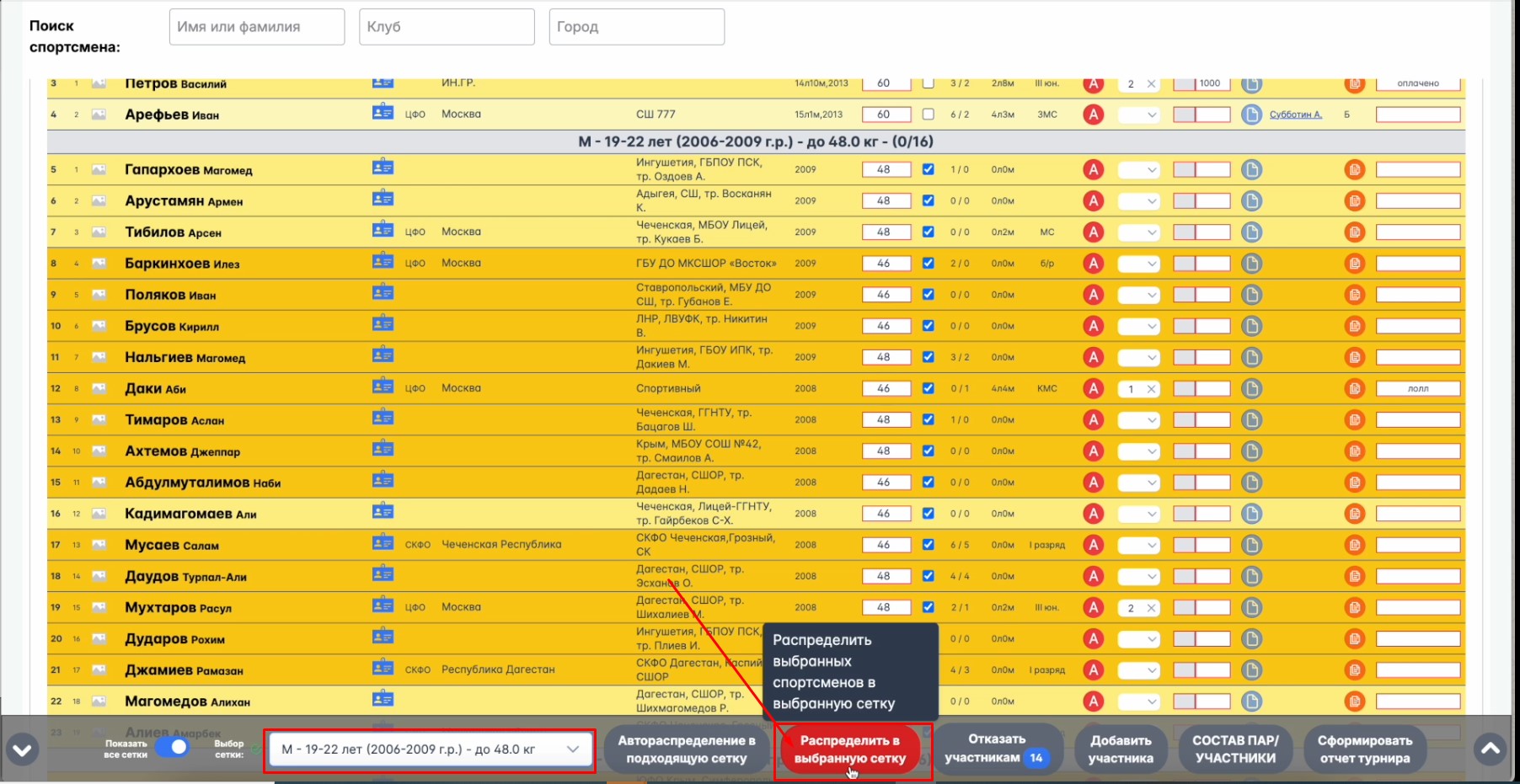 Формирование турнирных сеток для Олимпийского турнира на платформе StrikerStat