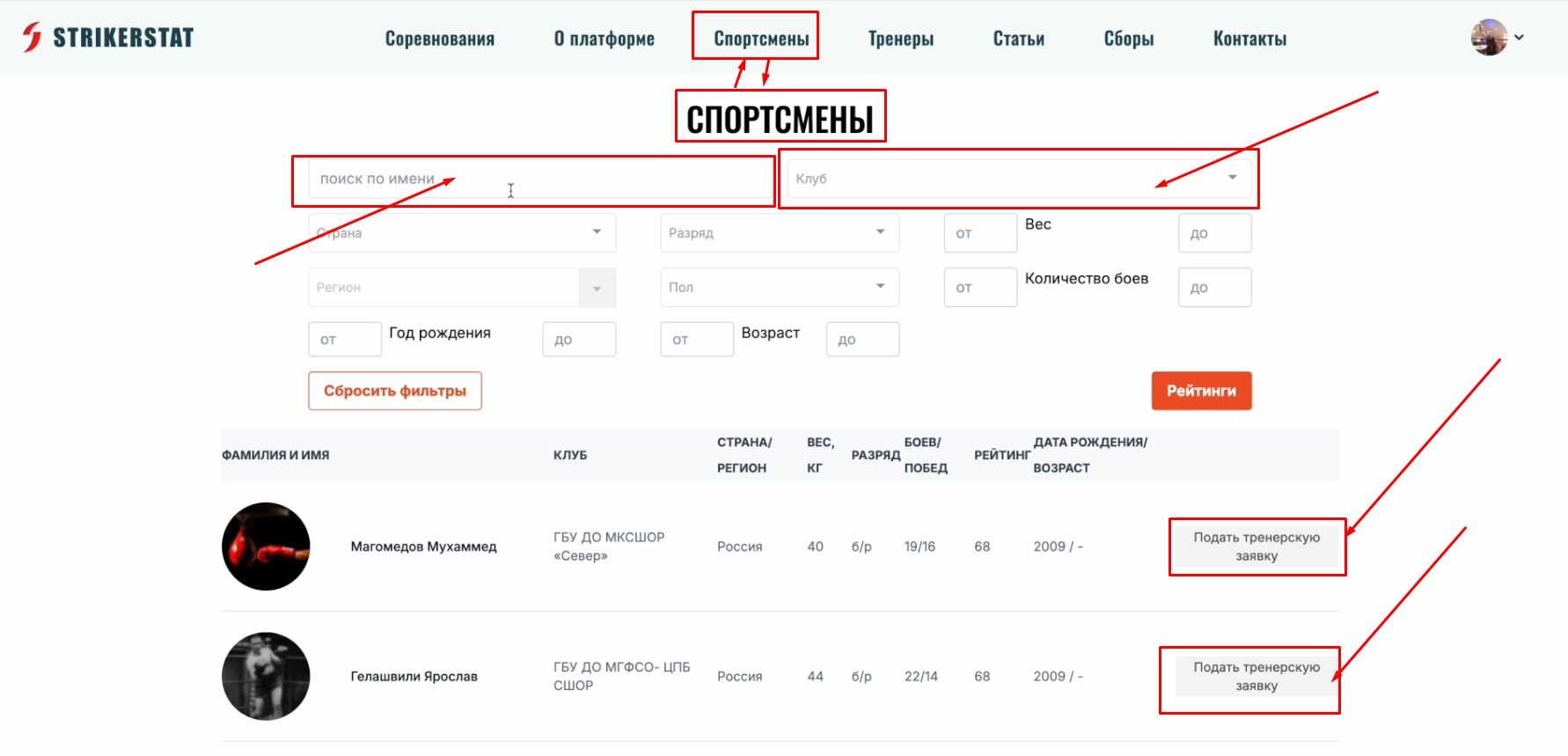 Как тренеру привязать аккаунт спортсмена-ученика?