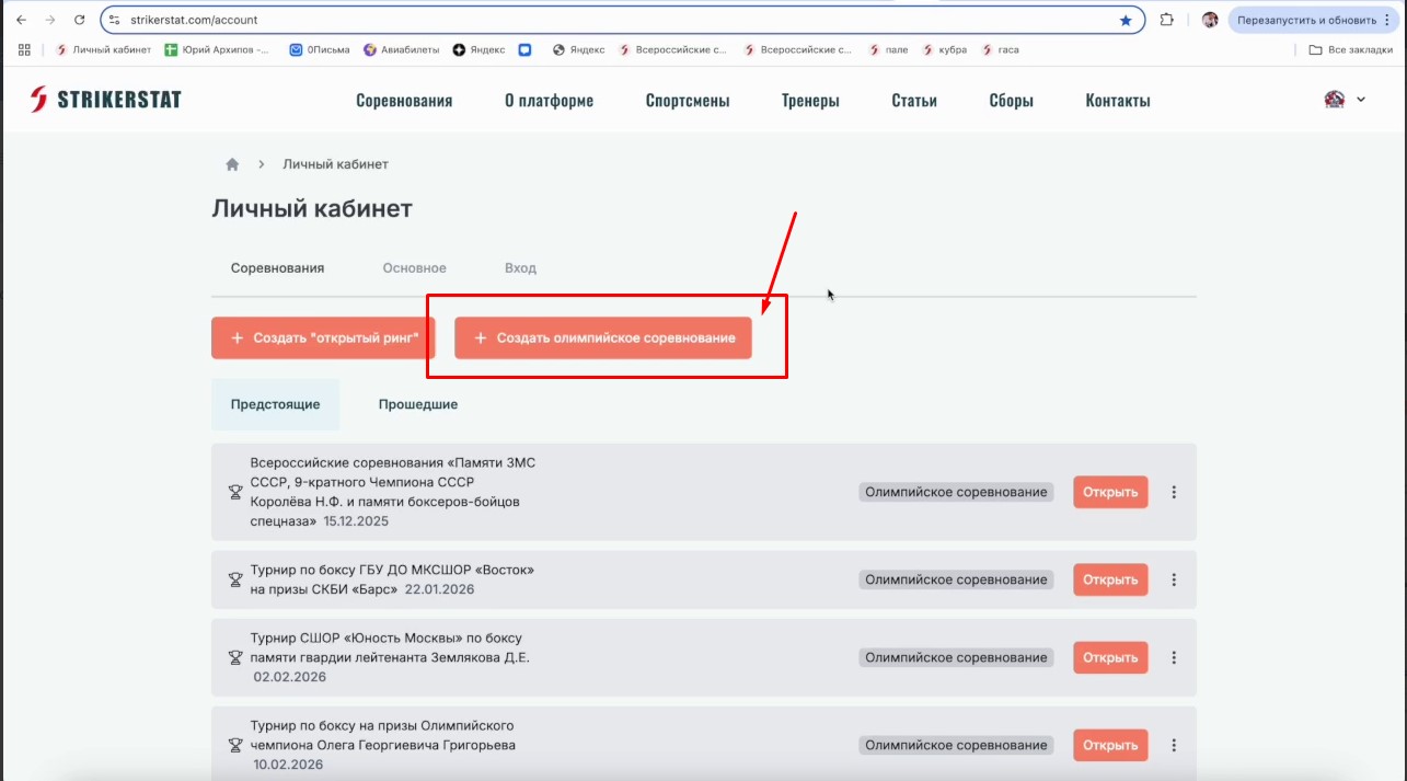 Создание олимпийского турнира на StrikerStat