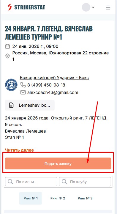 Как оплатить участие в соревнованиях?