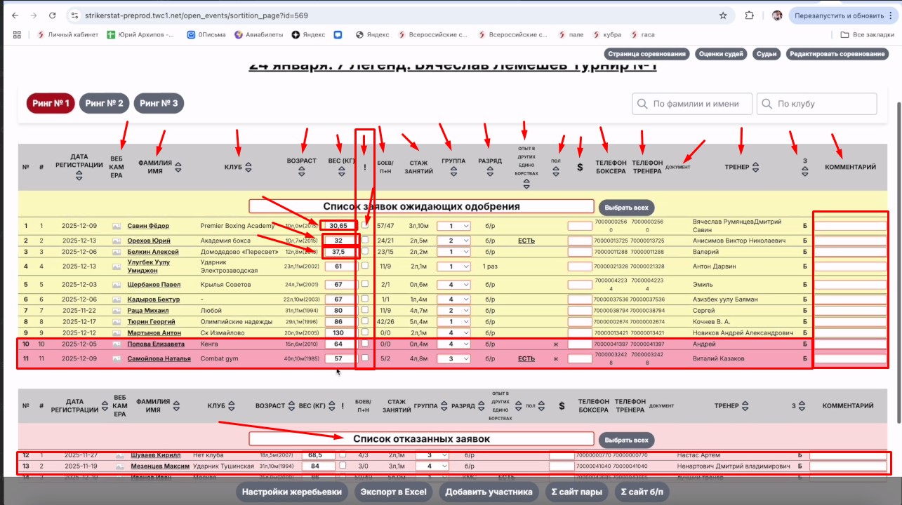 Описание раздела соревнований "Жеребьевка"
