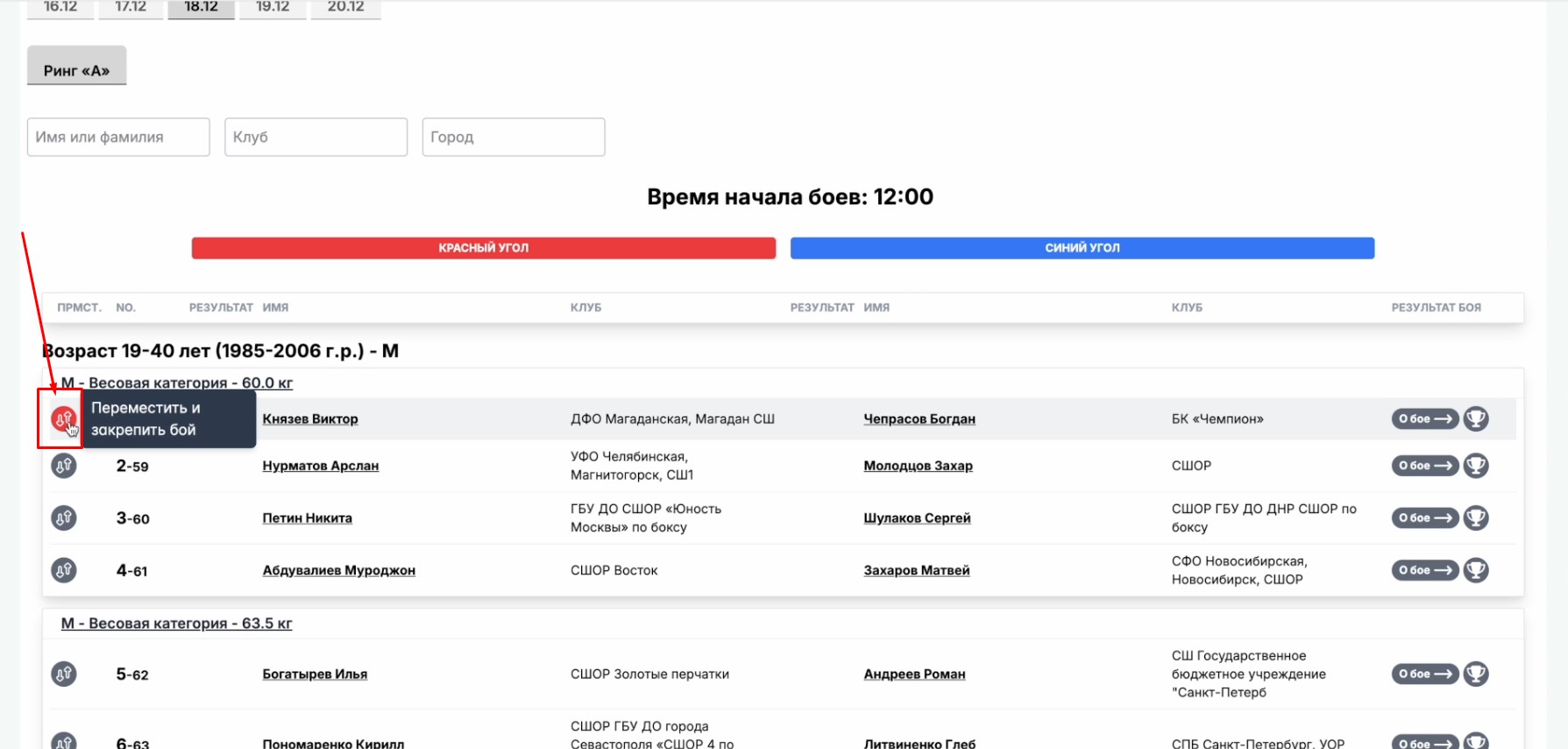 Как изменить порядок пар выступающих на многодневных соревнованиях?