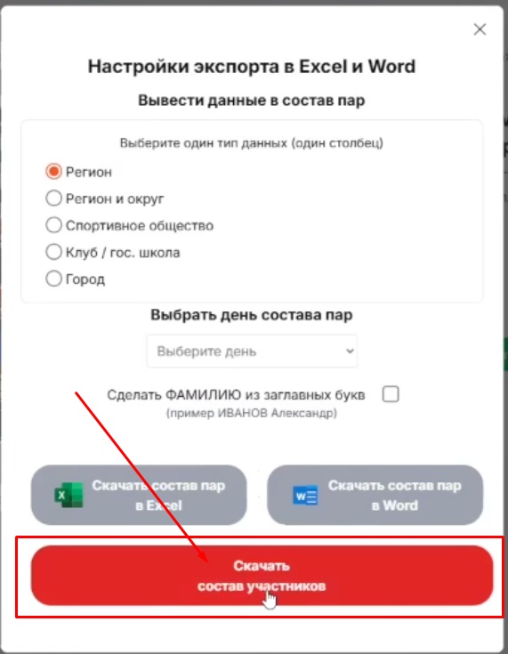 скачать список участников многодневного турнира