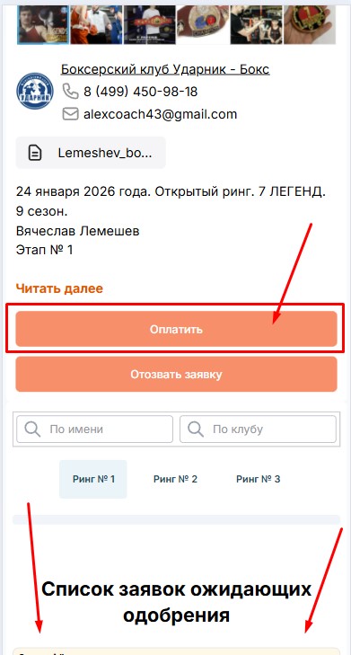 Как оплатить участие в соревнованиях?