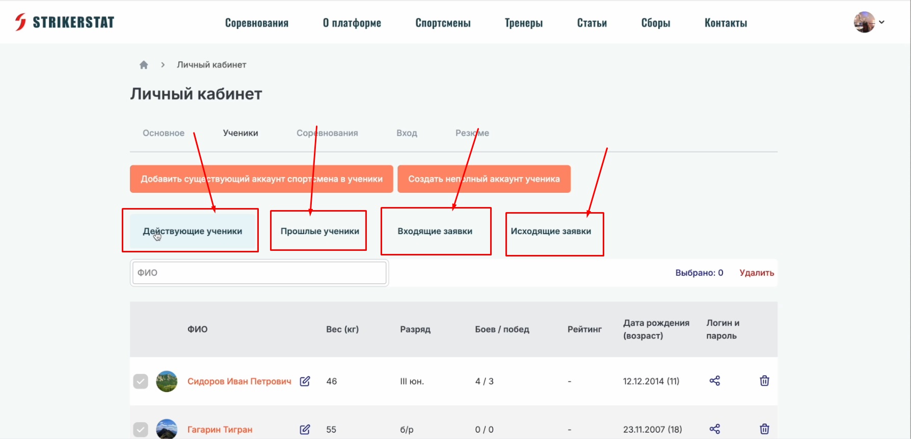 Как тренеру привязать аккаунт спортсмена-ученика?