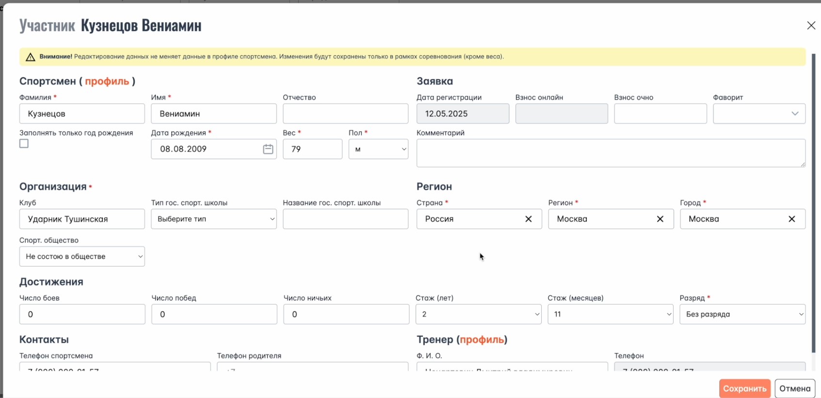 Формирование турнирных сеток для Олимпийского турнира на платформе StrikerStat