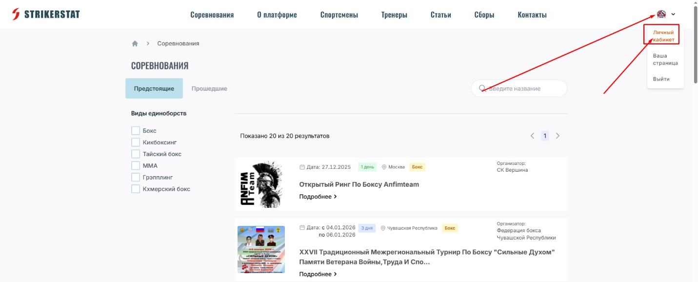 Создание однодневного турнира на StrikerStat
