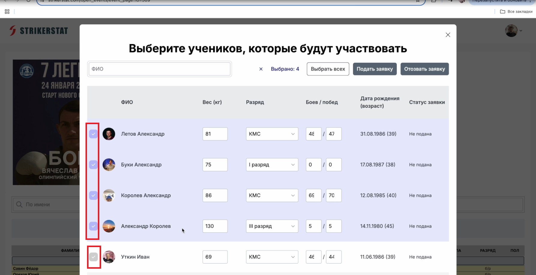 Как подать тренерскую заявку на участие в турнире?