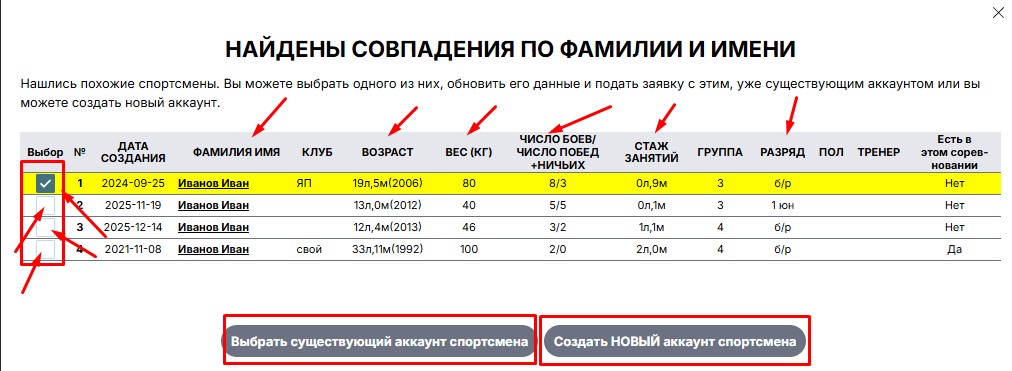 Добавление участников на соревнование