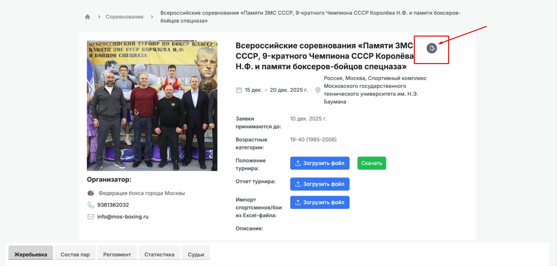 Как добавить дополнительную весовую категория в многодневный турнир?