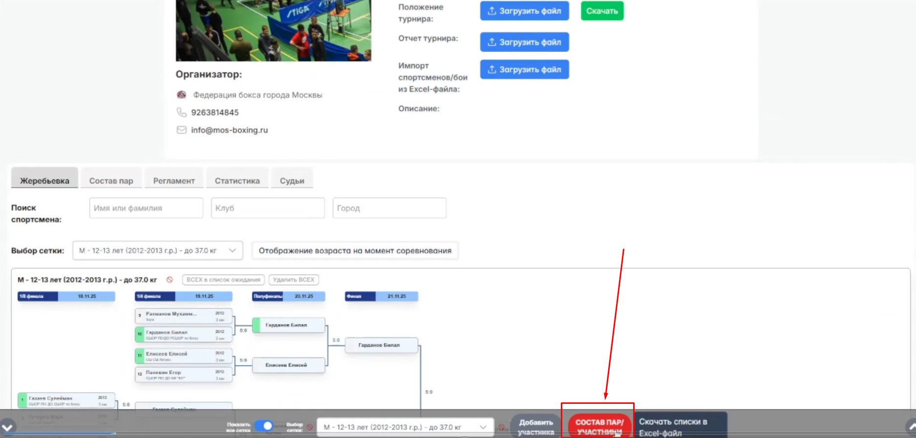 скачать список участников многодневного турнира