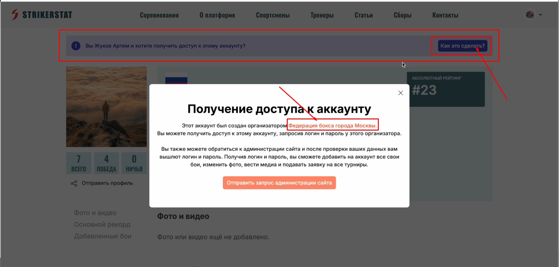 Как организатору передать данные авторизации от аккаунта спортсмену ?