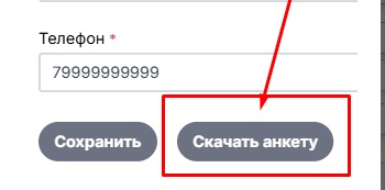 Создание и заполнение анкеты спортсмена