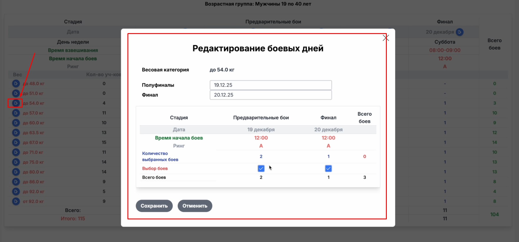 Регламент боев для Олимпийской Жеребьевки на платформе StrikerStat