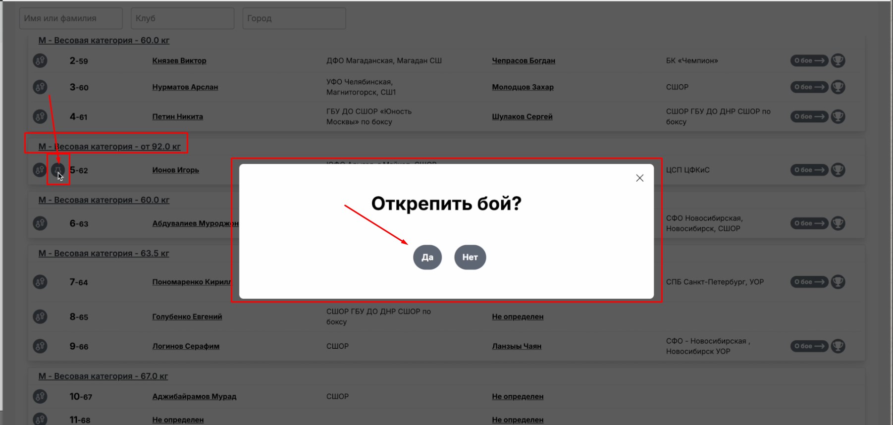 После нажатия на кнопку перемещения у вас откроется окно, где вы сможете выбрать на какое место в списке выступающих пар хотите переместить искомую, как указано на скриншоте ниже.