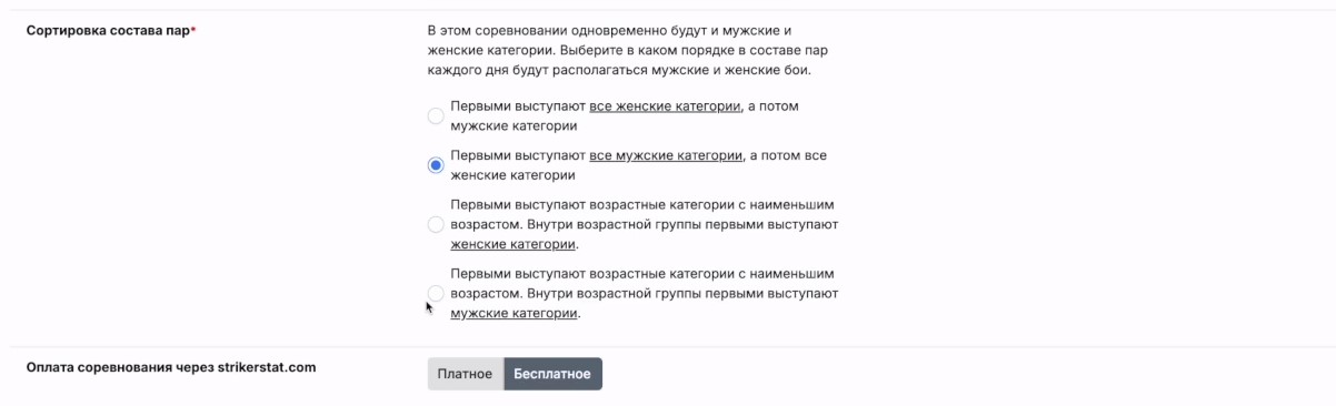 Создание олимпийского турнира на StrikerStat