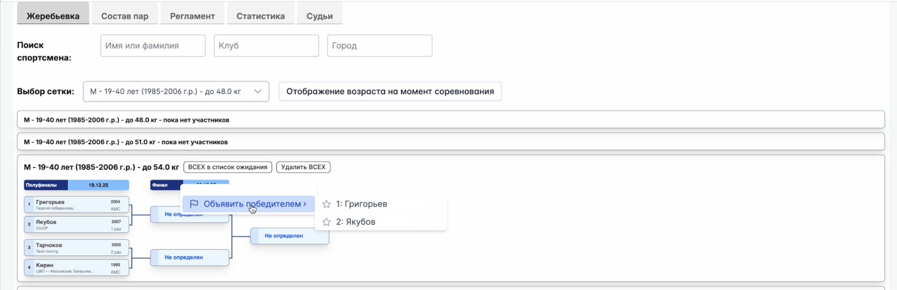 Проставление результатов в многодневном соревновании
