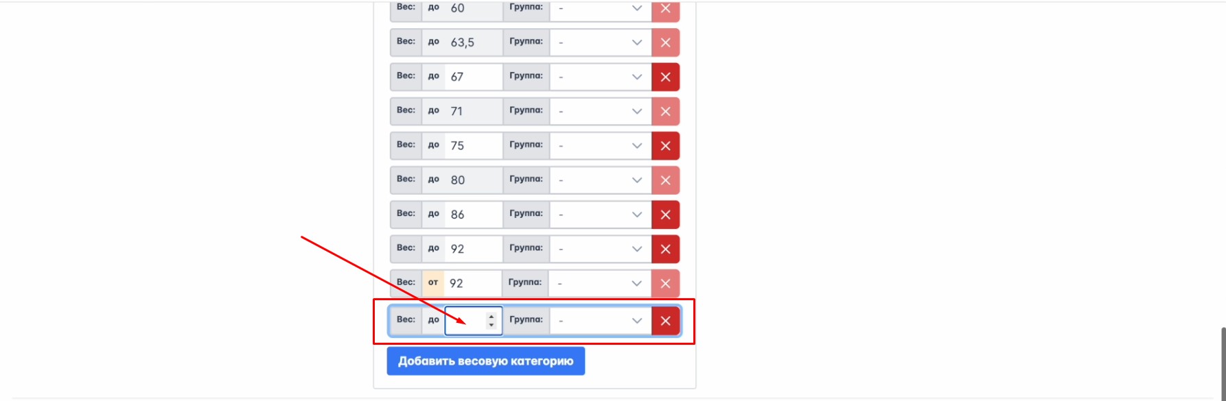 Как добавить дополнительную весовую категория в многодневный турнир?