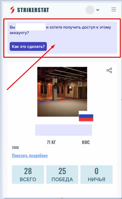 Как получить доступ к аккаунту на StrikerStat?