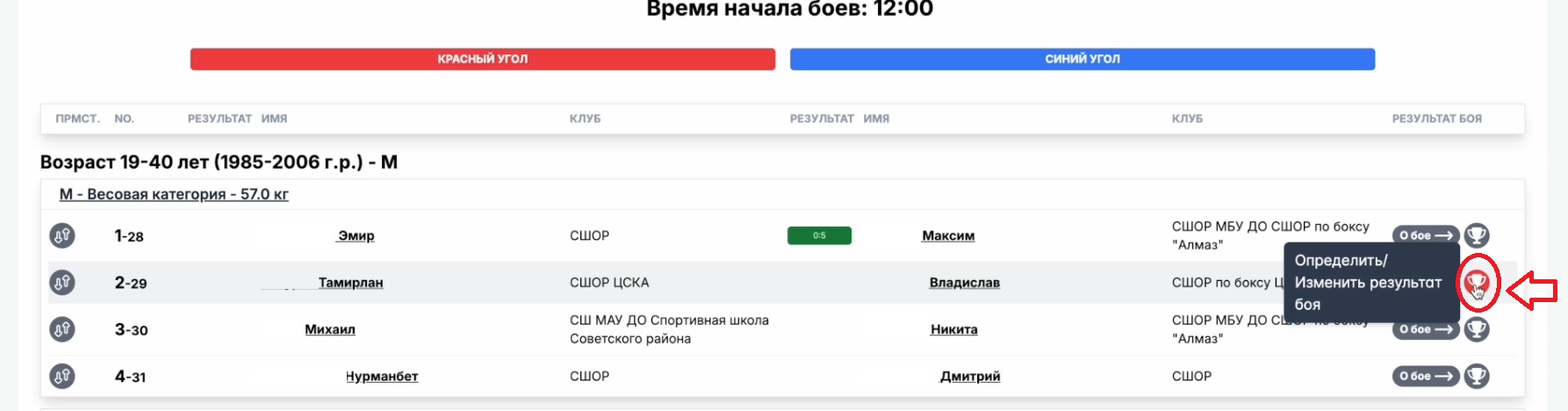 Проставление результатов в многодневном соревновании