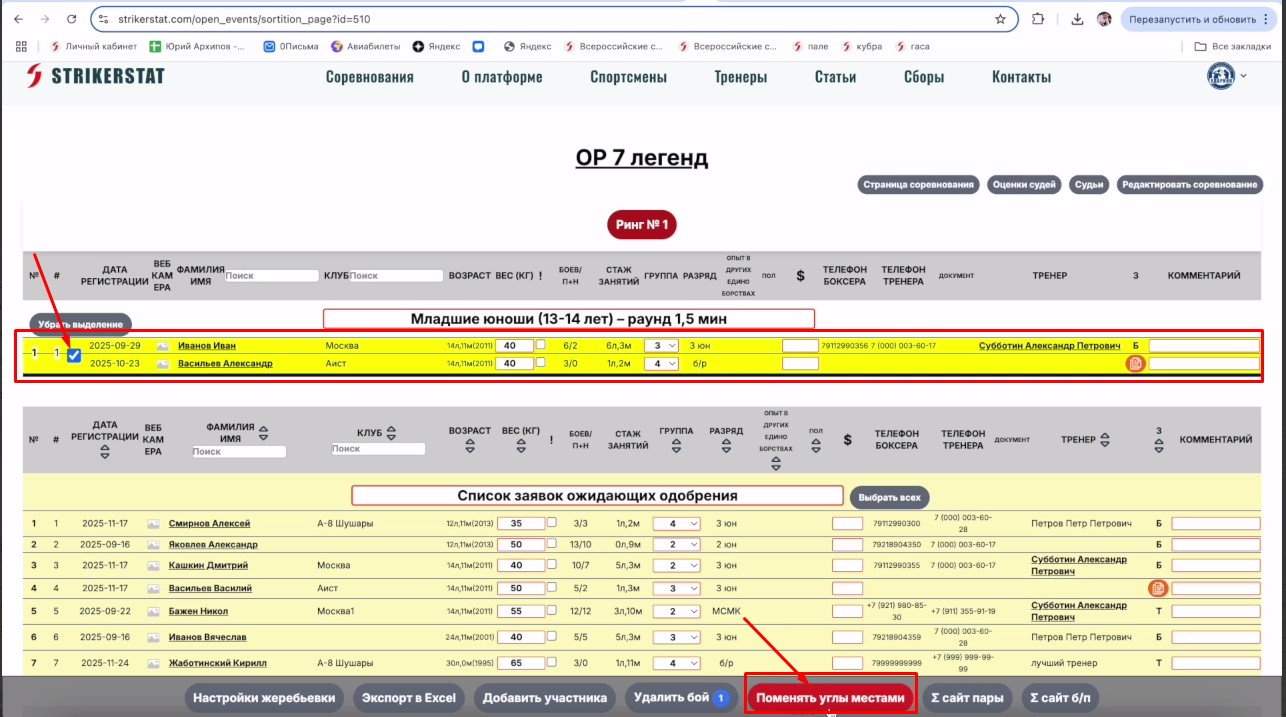 Как сформировать вручную пары турнира на платформе StrikerStat?