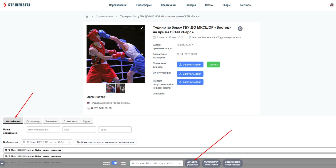 Добавление участников на соревнование