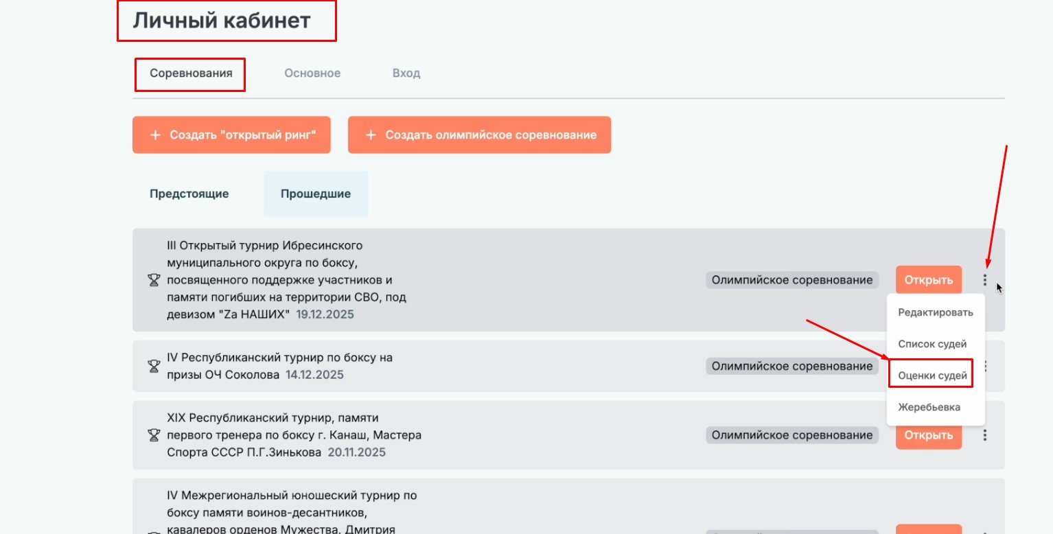Функционал судейство для Организатора многодневного турнира