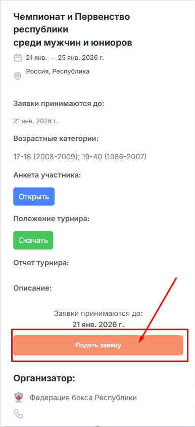 Подать заявку на участие в турнире на StrikerStat