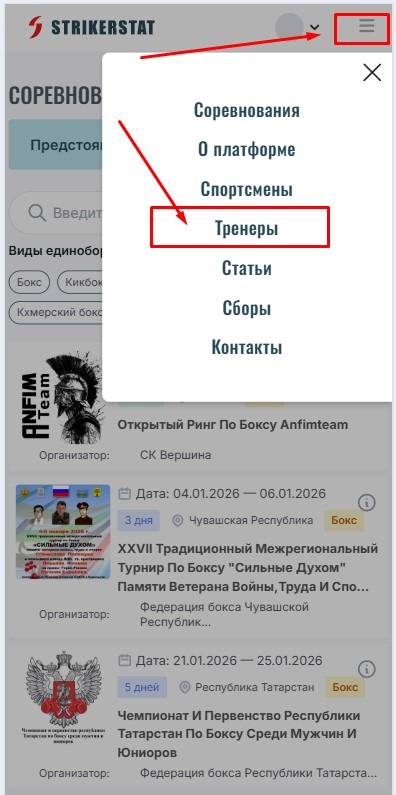 Привязать аккаунт спортсмена к аккаунту тренера