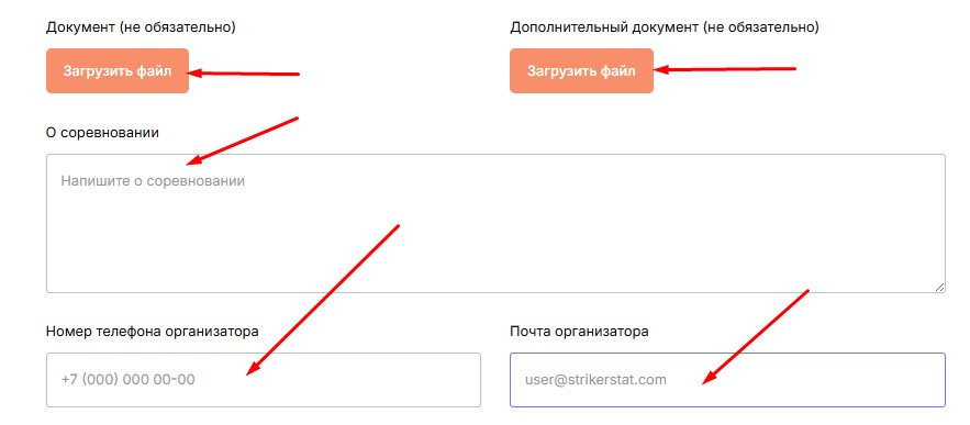 Создание однодневного турнира на StrikerStat