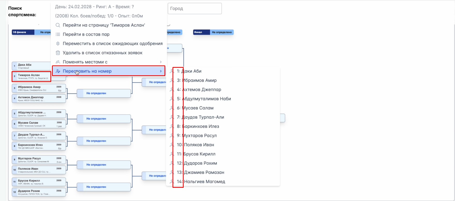 Формирование турнирных сеток для Олимпийского турнира на платформе StrikerStat