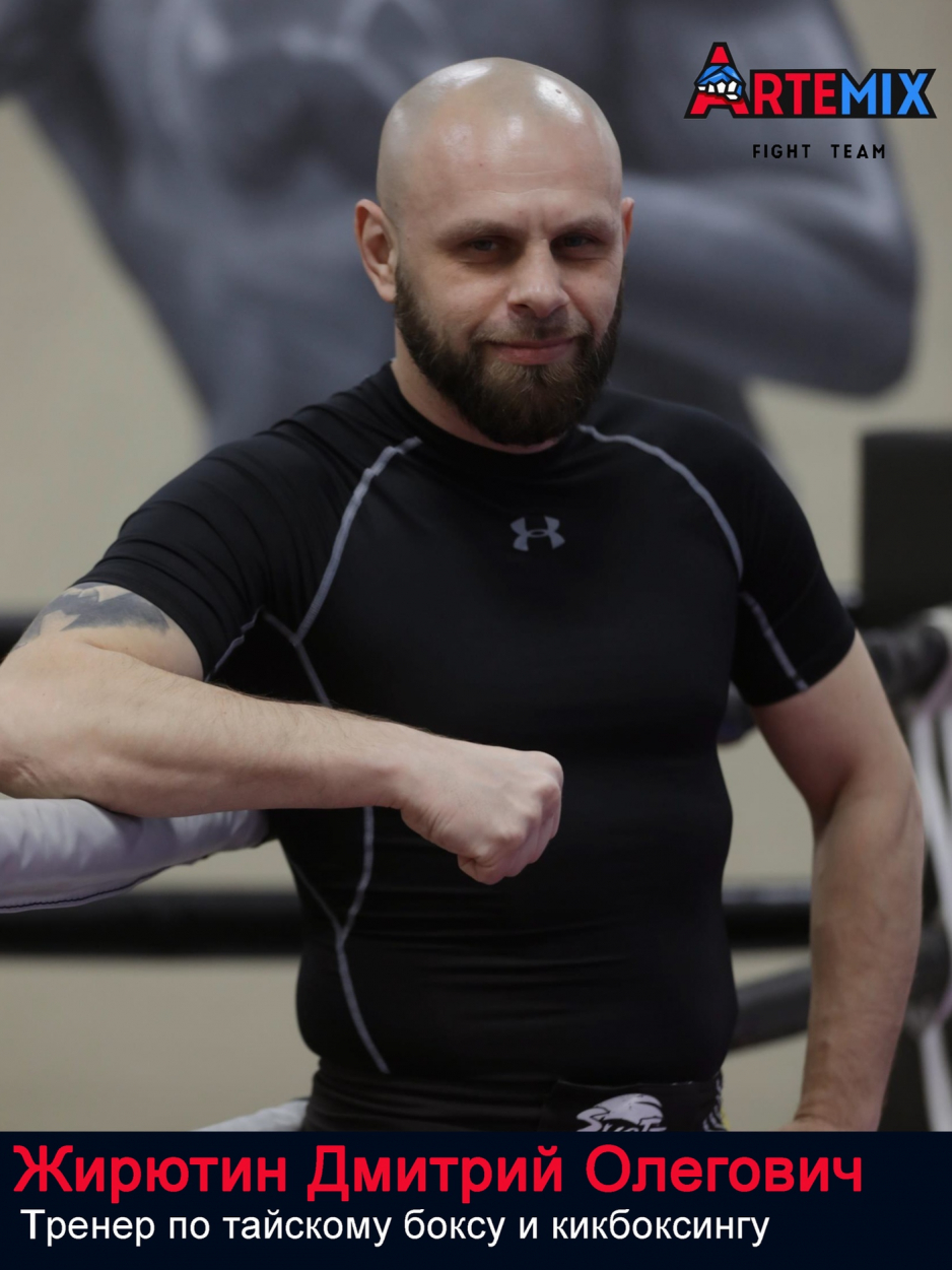Жирютин Дмитрий Олегович - фотография